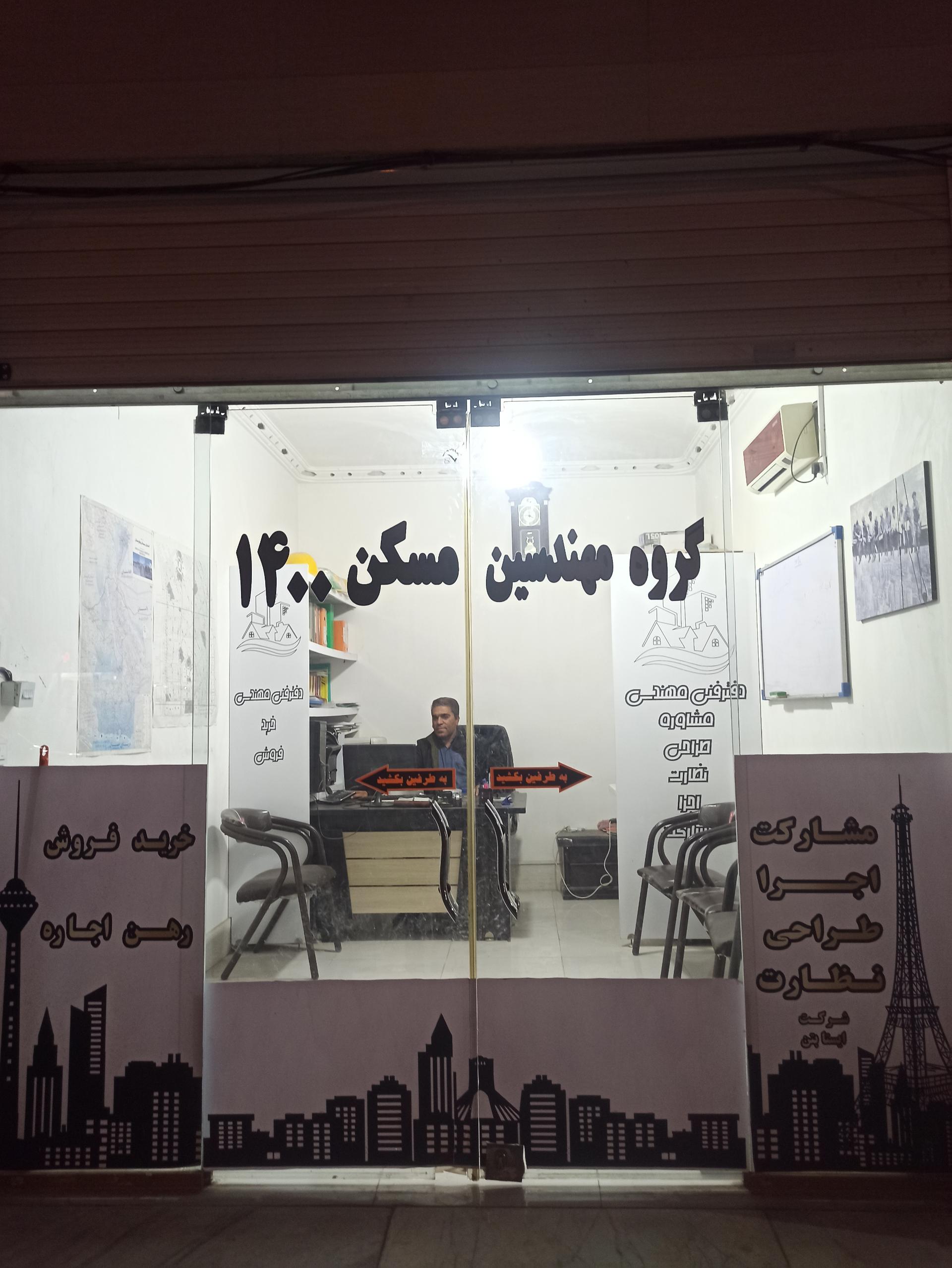 عکس گروه مهندسین مسکن 1400 (کرامتی)