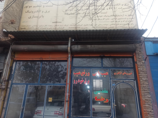 عکس برق خودرو مقدسی 