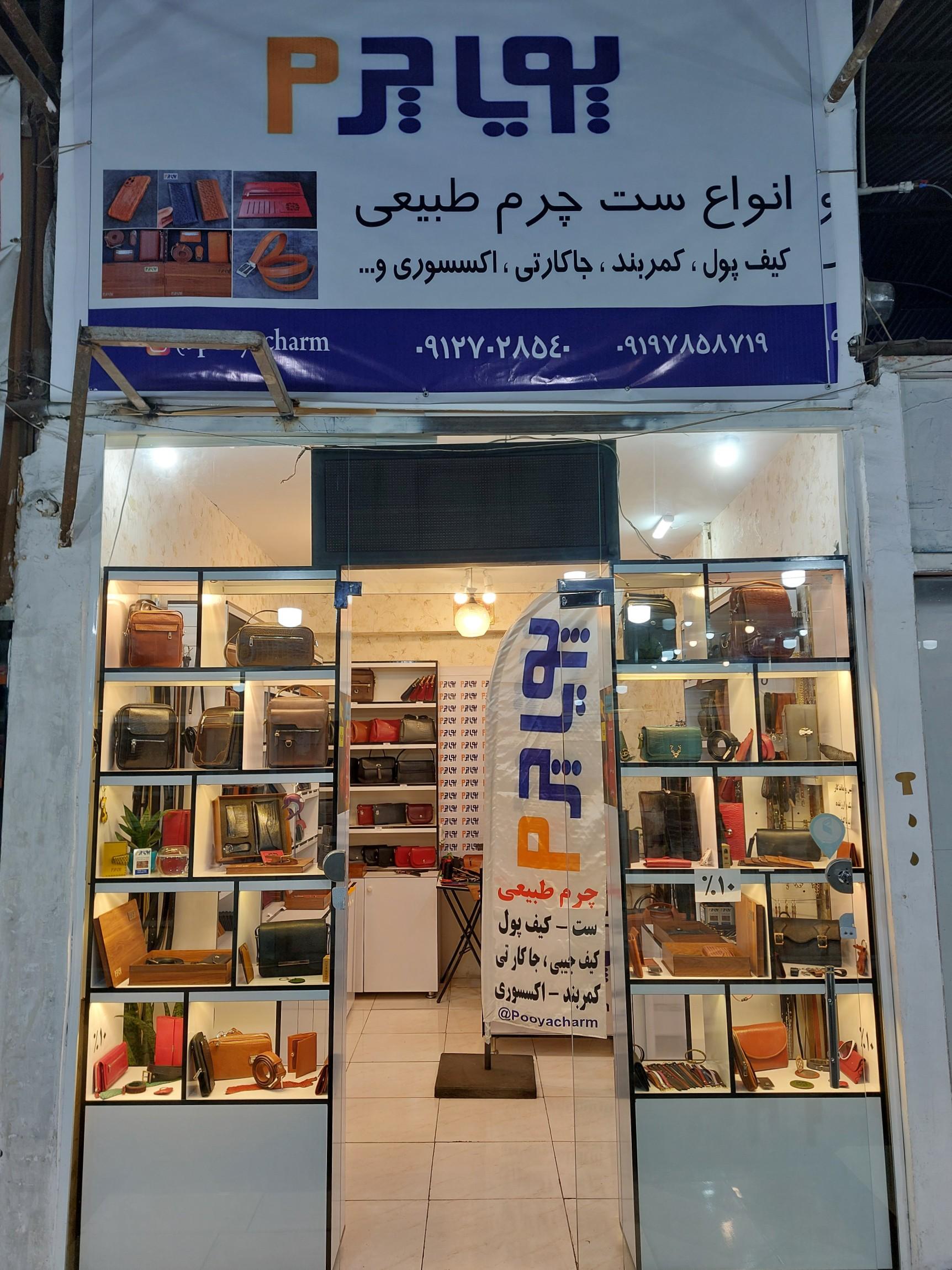 عکس پویا چرم