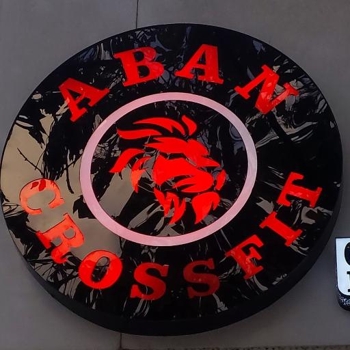 عکس باشگاه کراسفیت آبان