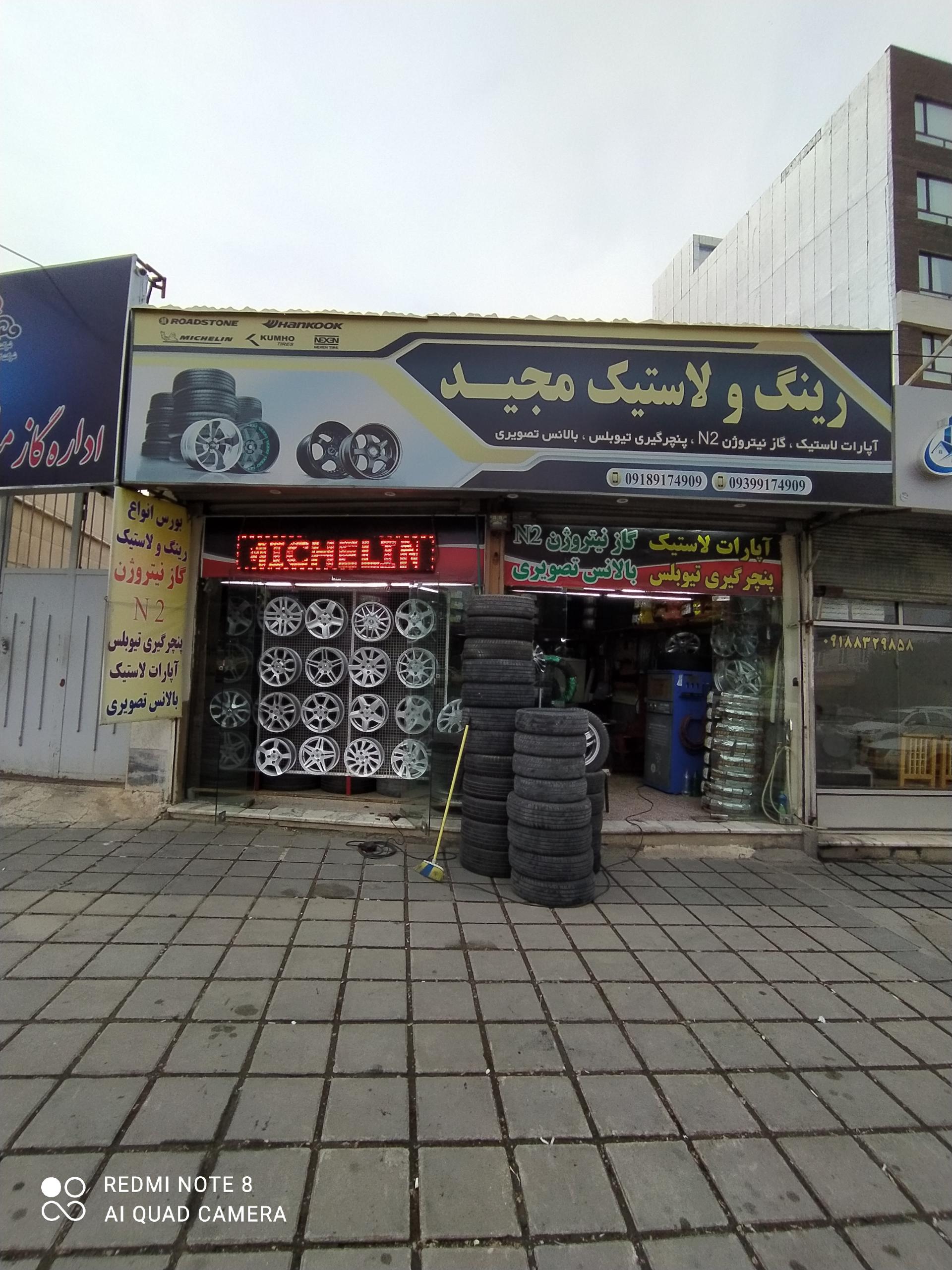 عکس فروشگاه رینگ و لاستیک مجید