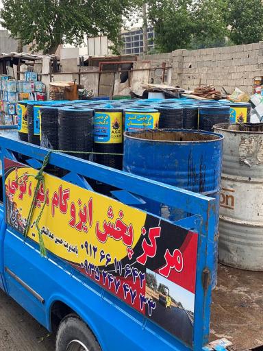 عکس فروشگاه قیر و ایزوگام ایران‌زمین(عبدالملکی)