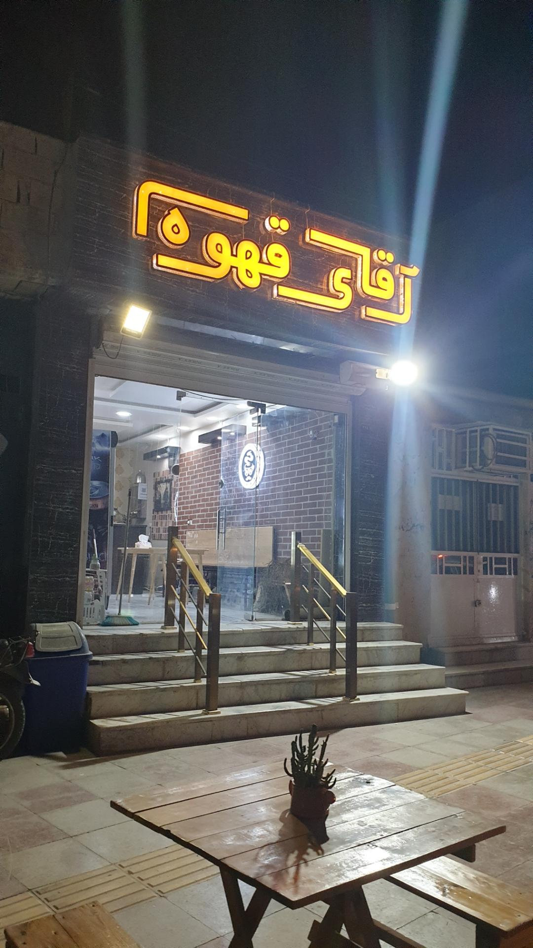 عکس آقای قهوه