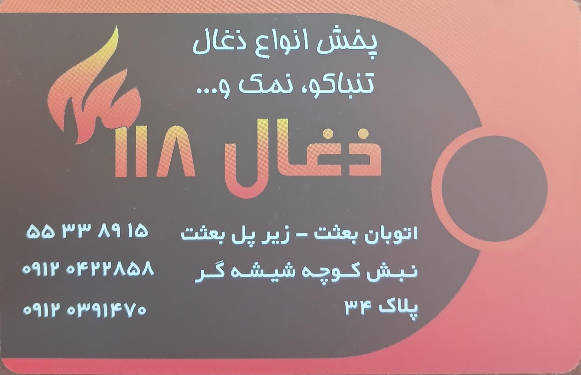 عکس ذغال ۱۱۸