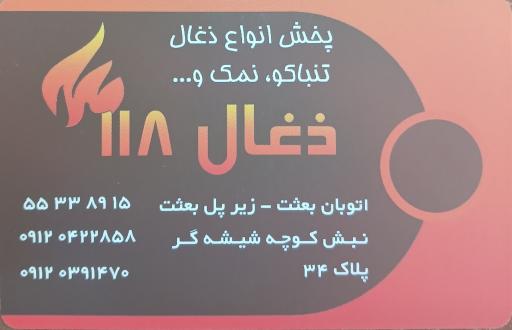 عکس ذغال ۱۱۸