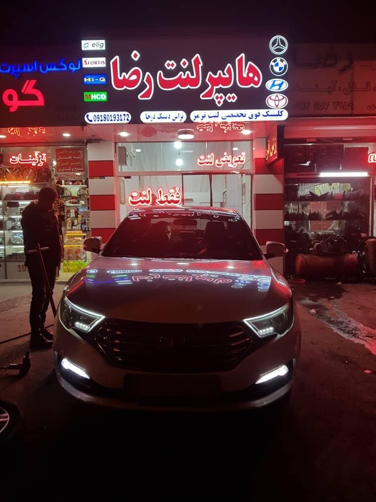 عکس هایپر لنت رضا