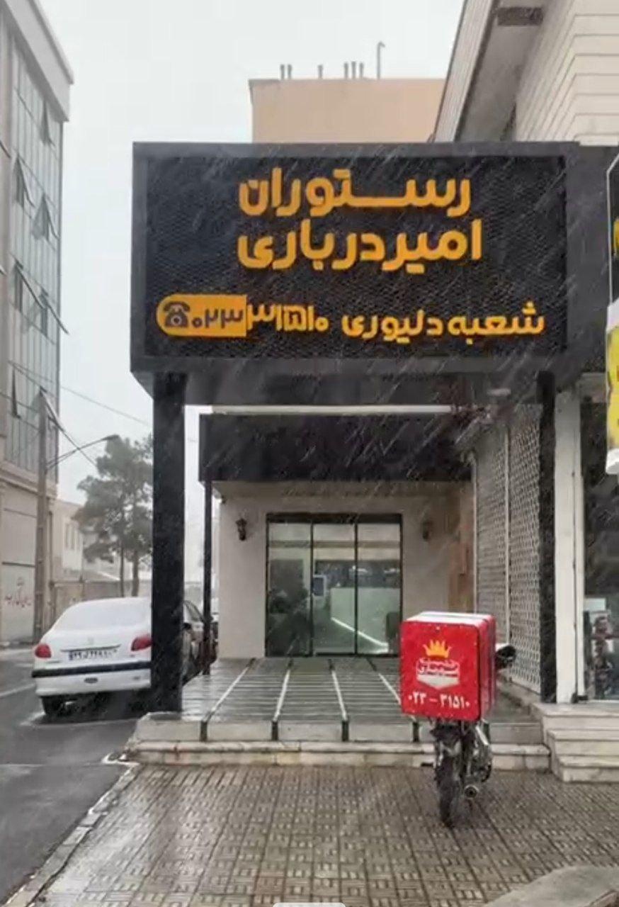 عکس رستوران امیردرباری