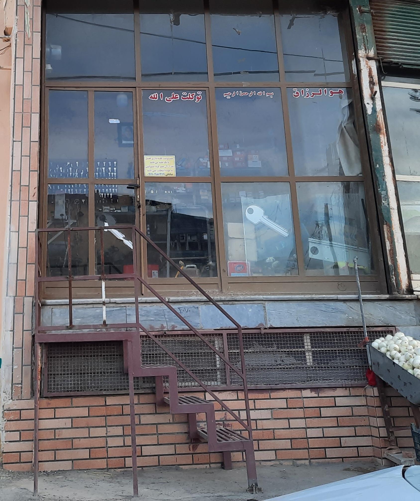 عکس کلیدسازی صادقی