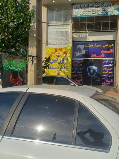 عکس پخش عمده و اقساط دوربین مداربسته شیراز شهر دوربین