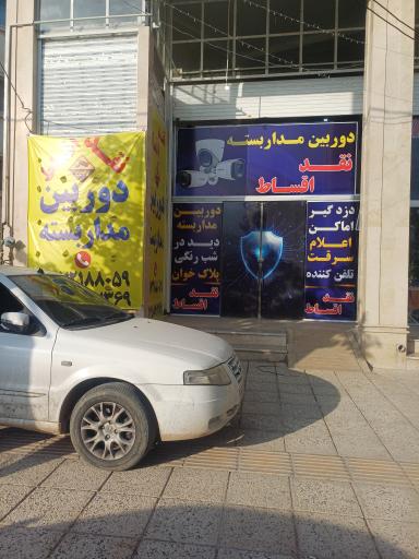 عکس پخش عمده و اقساط دوربین مداربسته شیراز شهر دوربین