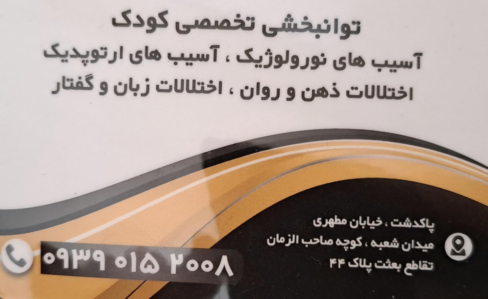 عکس کلینیک کار درمانی مرهم