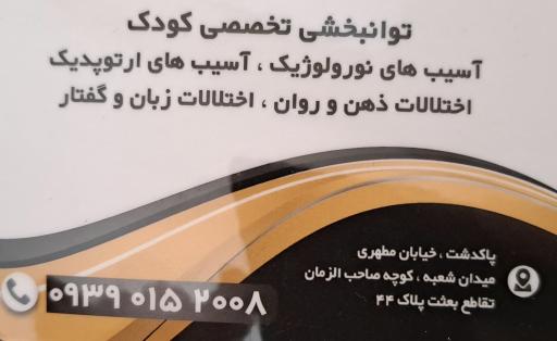 عکس کلینیک کار درمانی مرهم