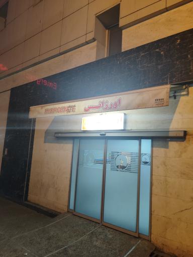 عکس بیمارستان سلامت فردا