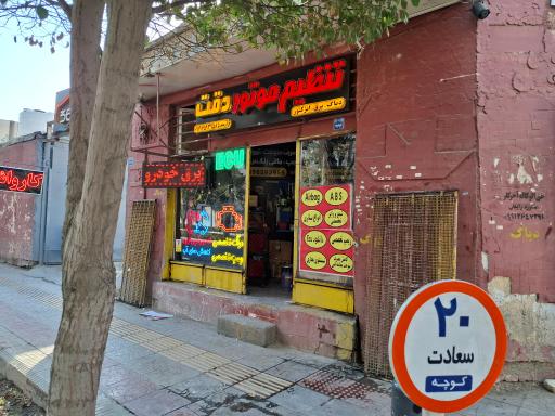 عکس تنظیم موتور دقت 