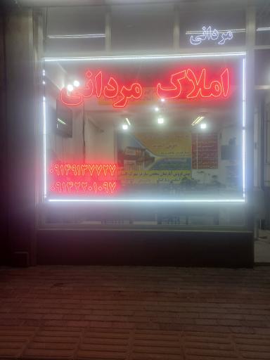 عکس املاک مردانی