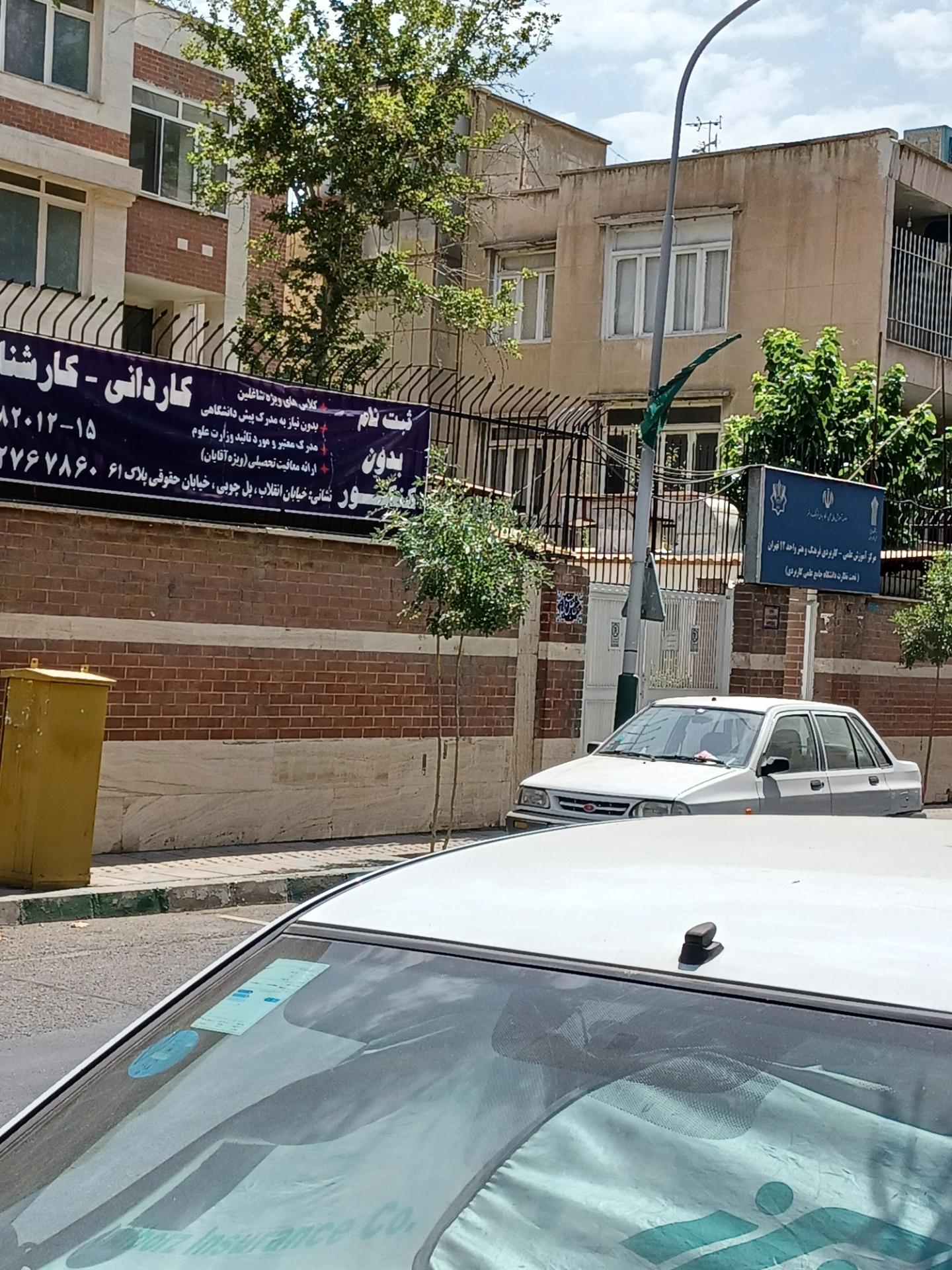 عکس علمی کاربردی فرهنگ هنر واحد۱۲