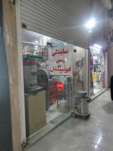 عکس فروشگاه لیشتر(نمایندگی مولینکس)