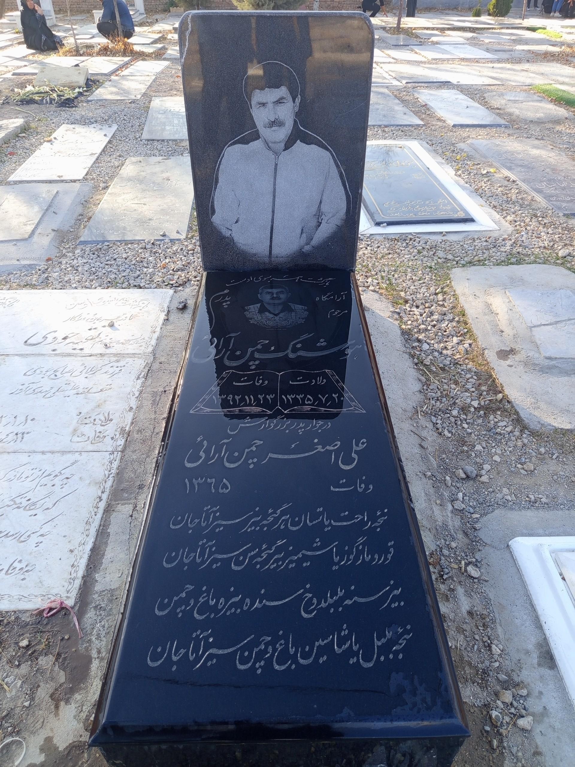 عکس آرامگاه هوشنگ چمن آرائی