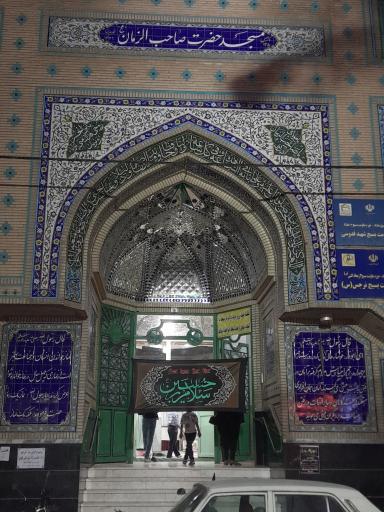 عکس مسجد صاحب الزمان (عج)