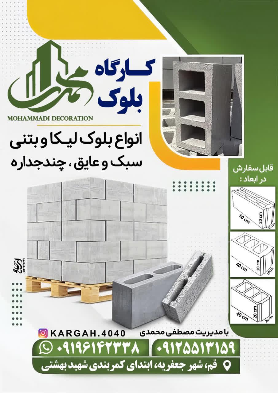 عکس کارگاه بلوک زنی محمدی