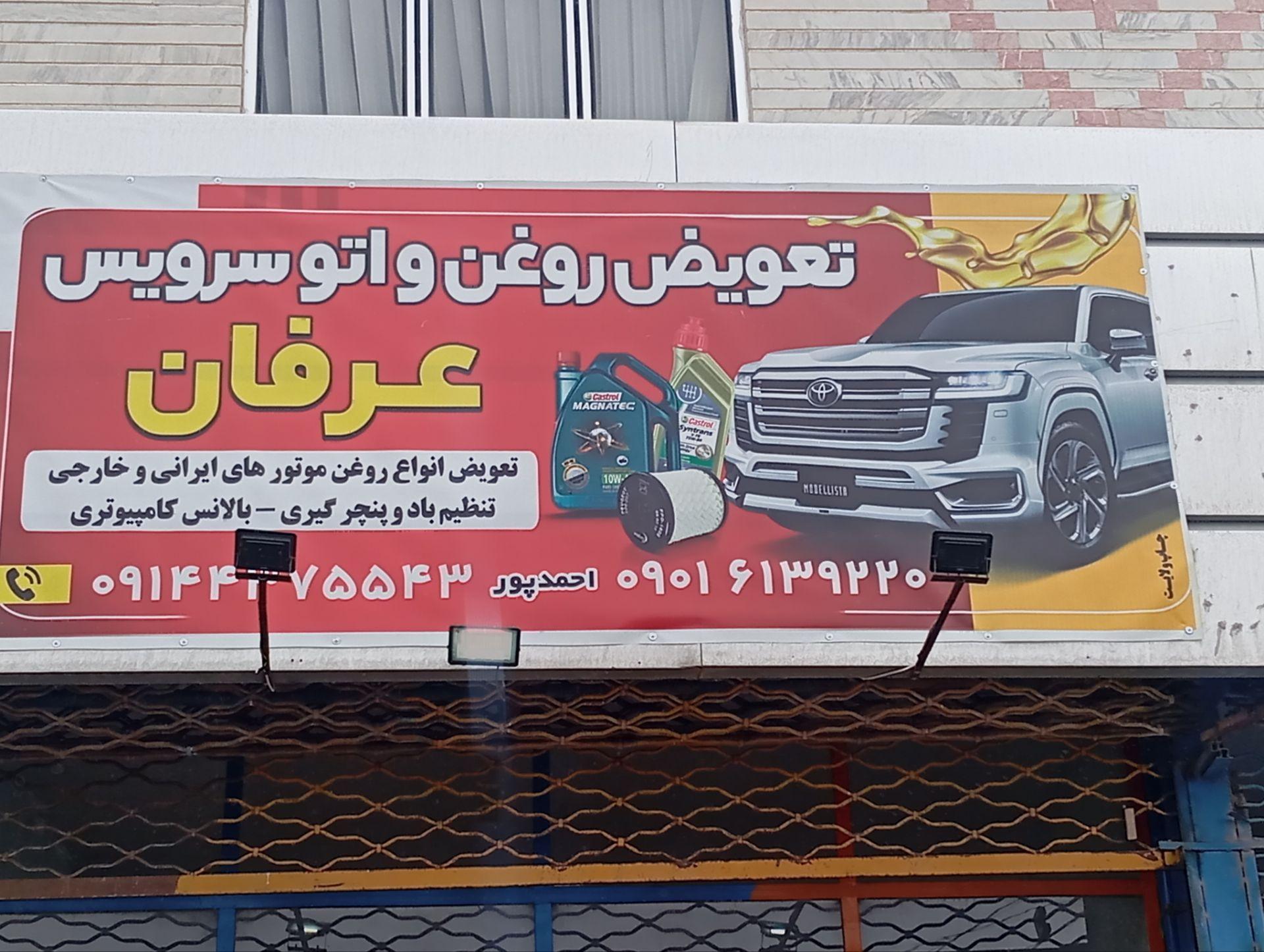 عکس تعویص روغن احمدپور
