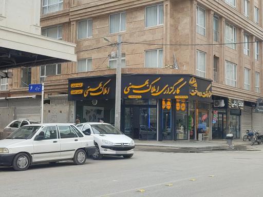 عکس کارگزاری املاک بهمنی