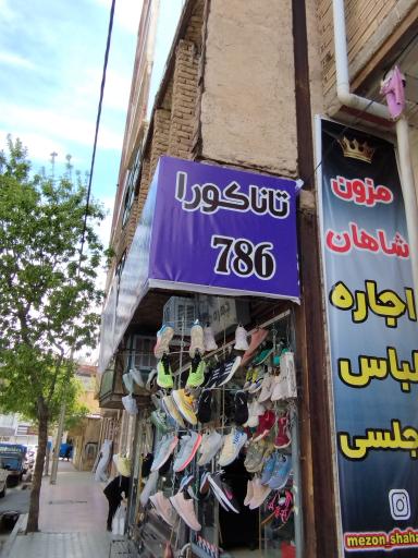 کفش تاناکورا 786