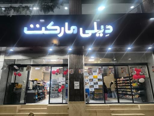 دیلی مارکت