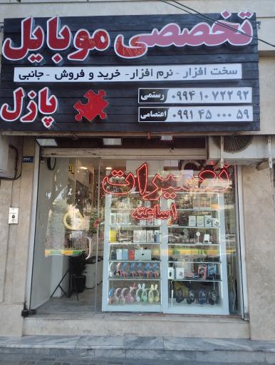 عکس موبایل پازل