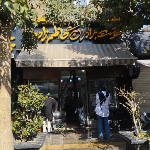 عکس سوپر گوشت برادران