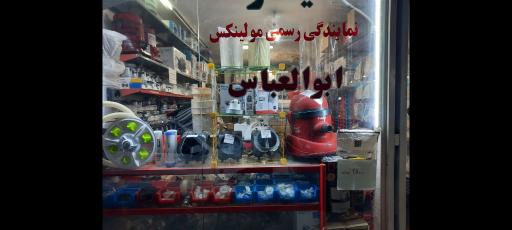 عکس فروشگاه لیشتر(نمایندگی مولینکس)