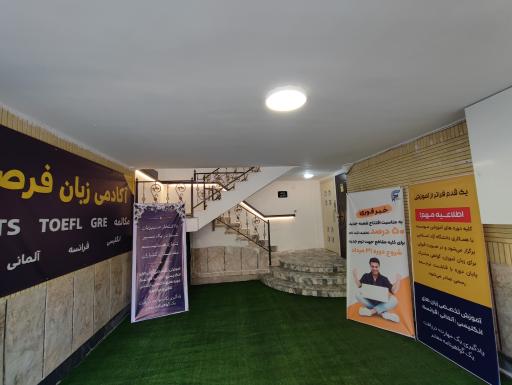 عکس آکادمی زبان فرصت