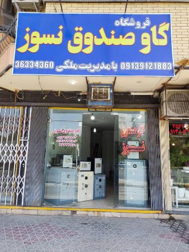 عکس گاوصندوق نسوز ملکی