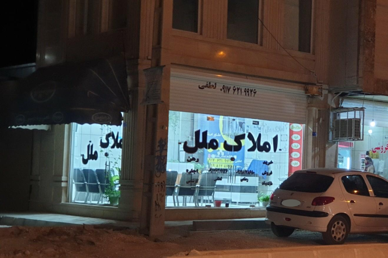 عکس املاک ملل