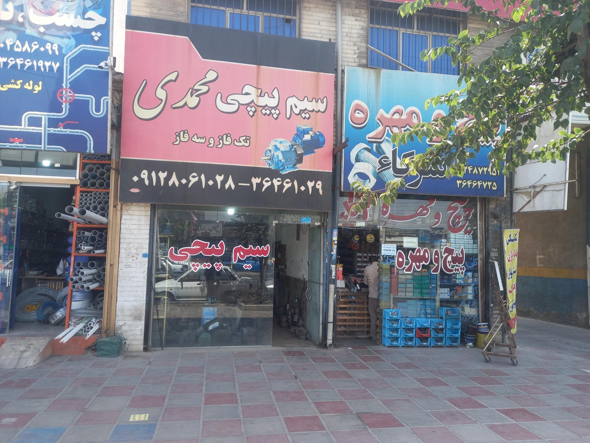 عکس سیم پیچی محمدی