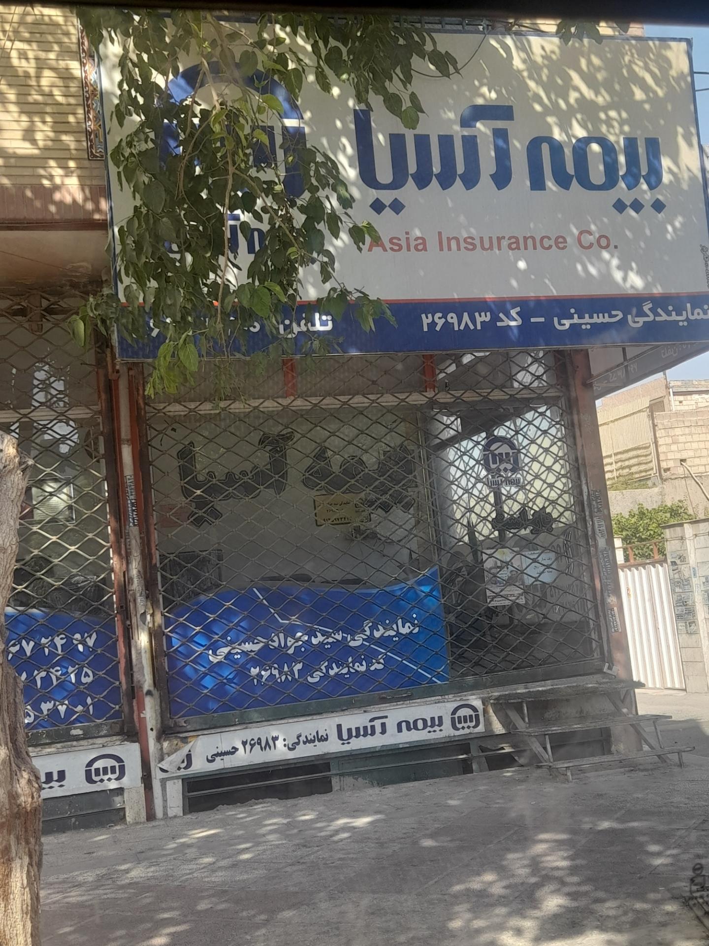 عکس بیمه اسیا