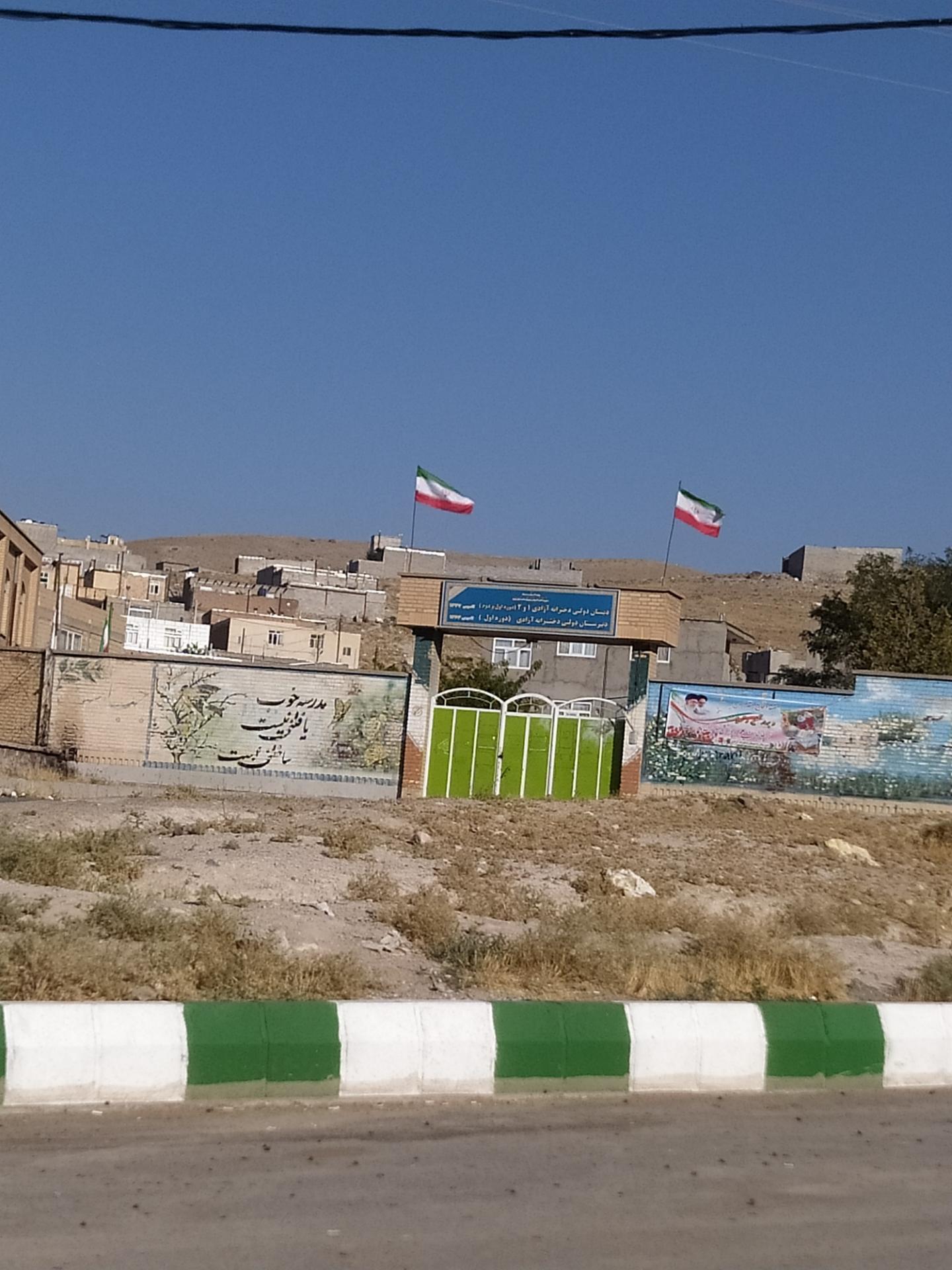 عکس دبیرستان دخترانه آزادی شادباد