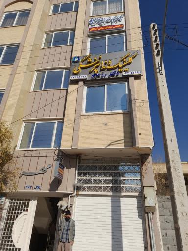 کلینیک دندانپزشکی دکتر رزمجو