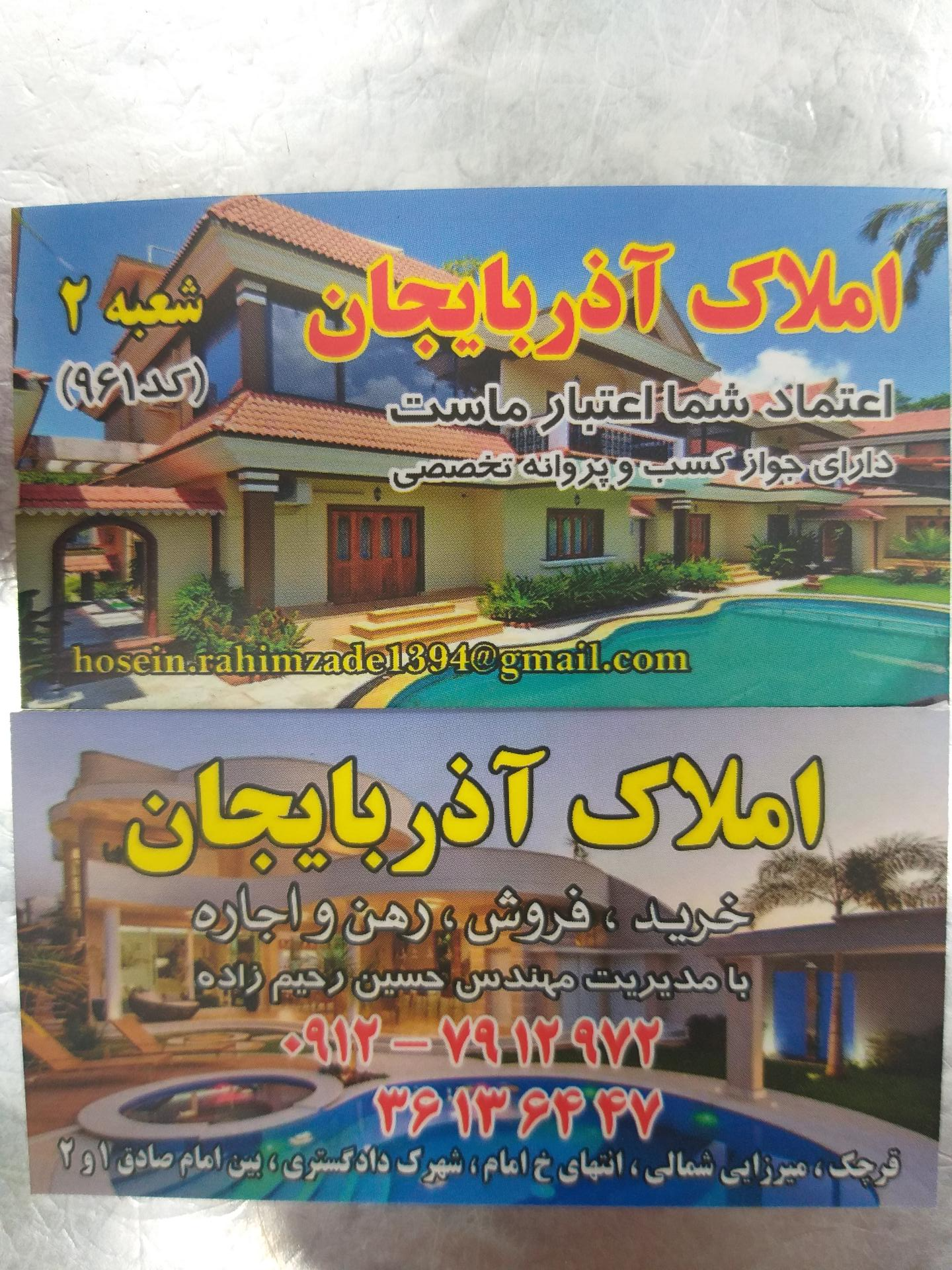 عکس املاک آذربایجان