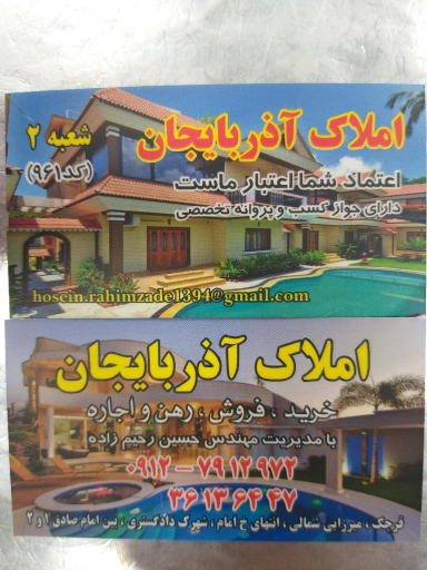 عکس املاک آذربایجان