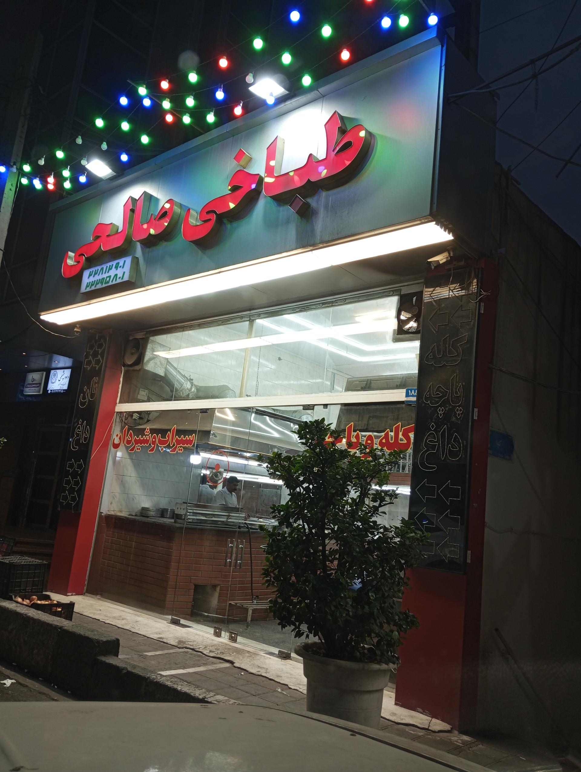 عکس طباخی صالحی