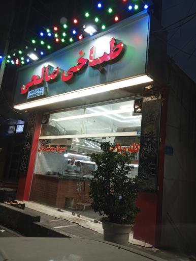 عکس طباخی صالحی