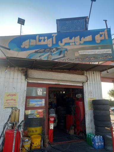 عکس آپاراتی و تعویض روغنی معین