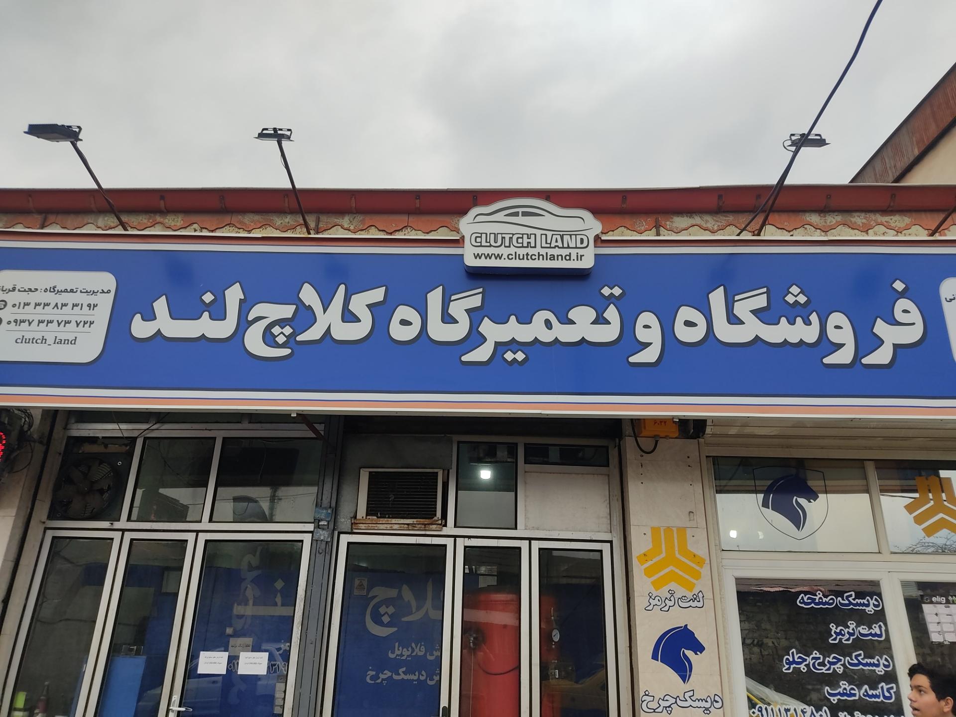 عکس کلاچ لند 