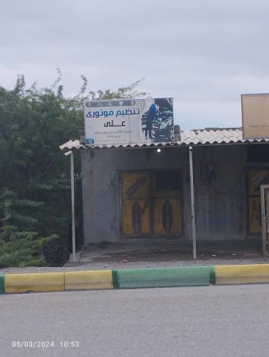 عکس تنظیم موتوری علی 