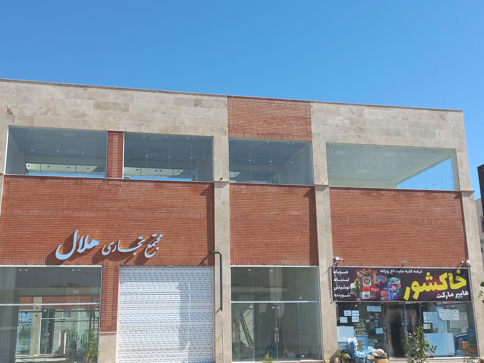 عکس مجتمع تجاری هلال