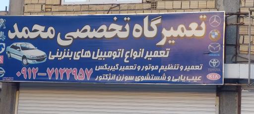 عکس تعمیرگاه تخصصی محمد