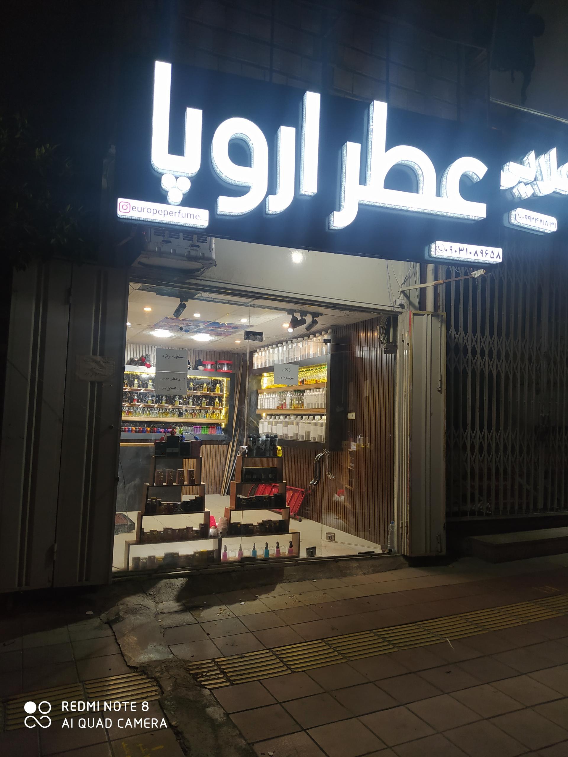 عکس پخش عطر اروپا 