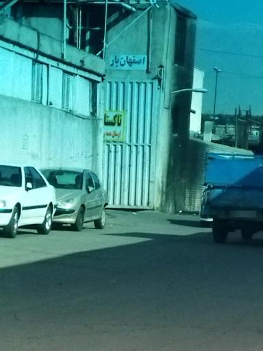 عکس ورودی درب باربری اصفهان بار 2