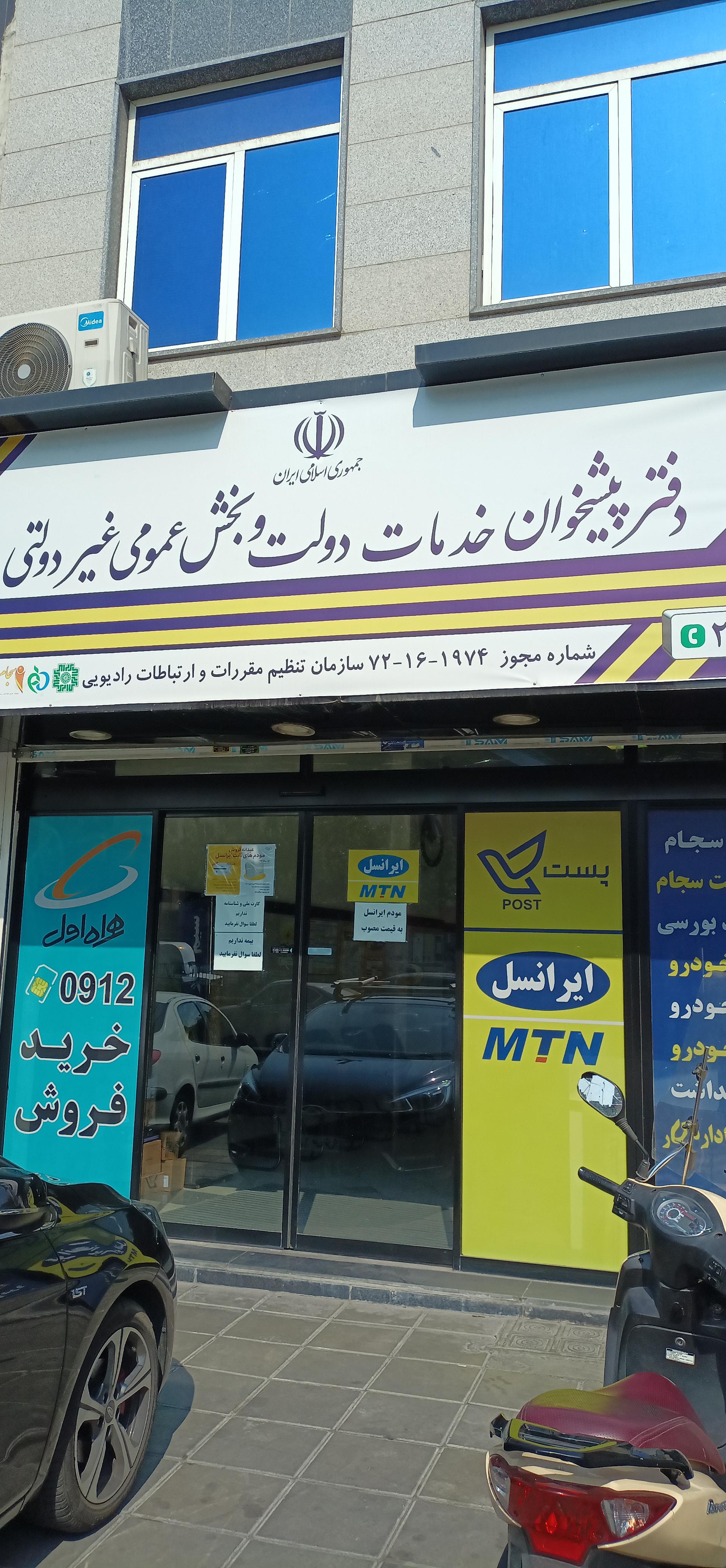 عکس دفتر پیشخوان خدمات دولت 